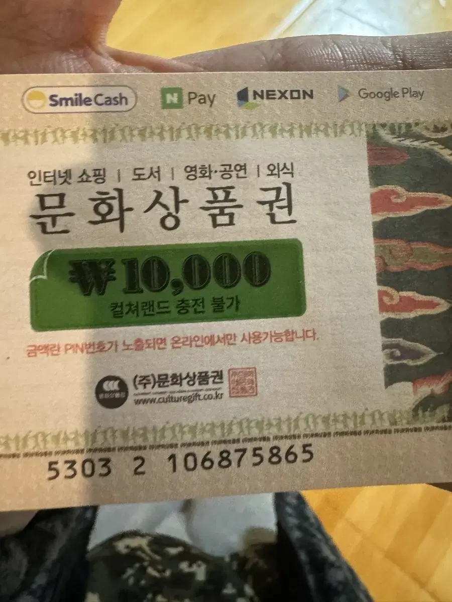 만원짜리 문상 9천원에 팝니다